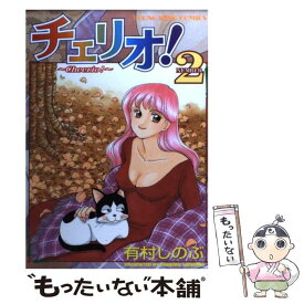 楽天市場 有村しのぶ 本 雑誌 コミック の通販