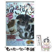 楽天市場】ねこぱんち 少年画報社の通販 