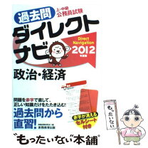 楽天市場】ダイレクトナビ 2021 政治経済の通販 公務員 過去問ダイレクトナビ2015（売り切れ）