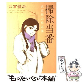 楽天市場 屋根の上の魔女 武富健治作品集の通販