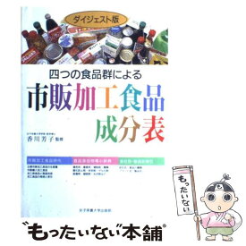 楽天市場 女子栄養大学 食品成分表の通販 楽天市場 女子栄養大学 食品成分表の通販