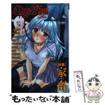 楽天市場】危険恋愛Hの通販 