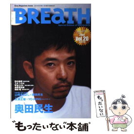 【中古】 Breath（vol．20） / ソニ-・ミュ-ジックソリュ-ションズ / ソニ-・ミュ-ジックソリュ-ションズ [ムック]【メール便送料無料】【最短翌日配達対応】