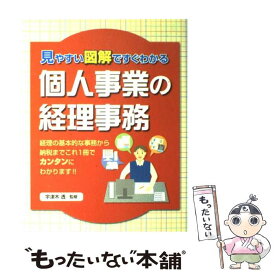 楽天市場 初めての経理事務が面白いほどわかる本の通販