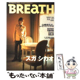 【中古】 Breath（vol．22） / ソニ-・ミュ-ジックソリュ-ションズ / ソニ-・ミュ-ジックソリュ-ションズ [ムック]【メール便送料無料】【最短翌日配達対応】
