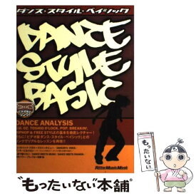 【中古】 ダンス・スタイル・ベーシック / リットーミュージック / リットーミュージック [ムック]【メール便送料無料】【あす楽対応】