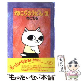 楽天市場 ねこぢる ねこぢるうどん 本 雑誌 コミック の通販