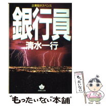 楽天市場】文庫清水一行新人王の通販 