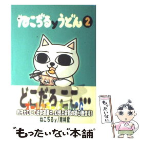 楽天市場 ねこぢるyうどんの通販