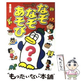 楽天市場 本 ドラえもん なぞなぞの通販