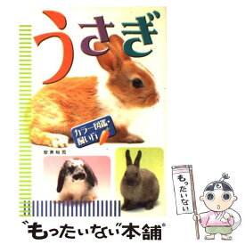 楽天市場 うさぎ 図鑑の通販