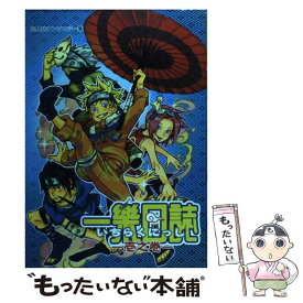 【中古】 一楽日誌 同人誌アンソロジー集 1之巻 / 文苑堂 / 文苑堂 [コミック]【メール便送料無料】【あす楽対応】