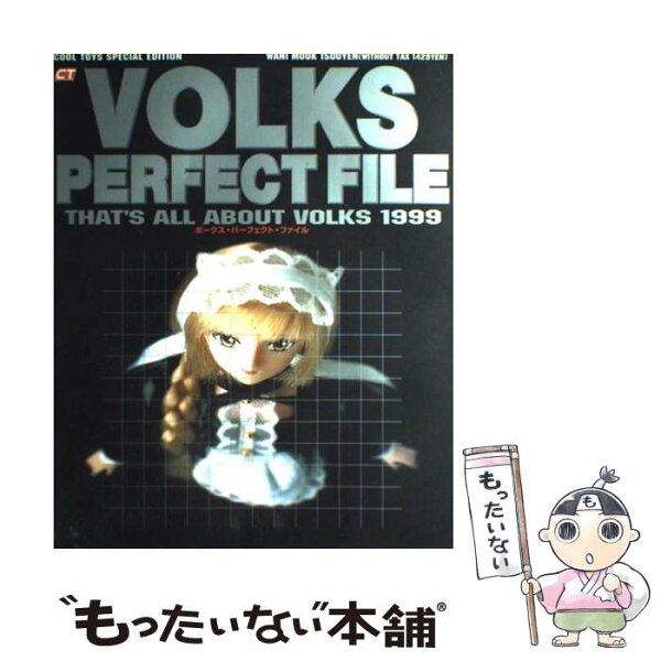 【中古】 Volks　perfect　file / ワニブックス / ワニブックス [ムック]【メール便送料無料】【最短翌日配達対応】
