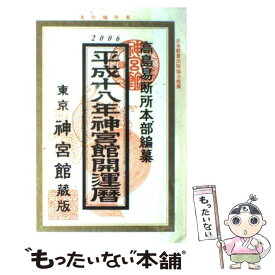 楽天市場 易 暦の通販 楽天市場 易 暦の通販