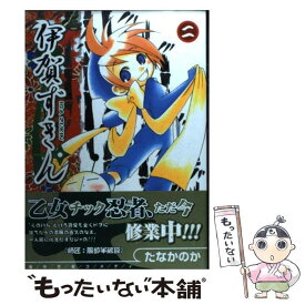 【中古】 伊賀ずきん 2 / たな かのか / マッグガーデン [コミック]【メール便送料無料】【あす楽対応】