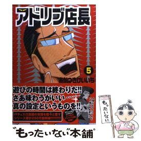 楽天市場 あかつきけいいち アドリブ店長 中古の通販 楽天市場 あかつきけいいち アドリブ店長 中古の通販