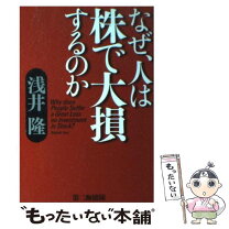 楽天市場】浅井 隆 本の通販 