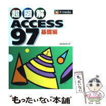 楽天市場】access97 vba ハンドブックの通販 