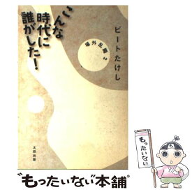 楽天市場 ビートたけしの通販