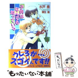 楽天市場 子供はなんでも知っている 本 雑誌 コミック の通販