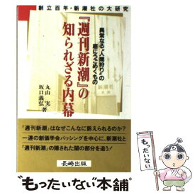 楽天市場 週刊新潮 6 8の通販