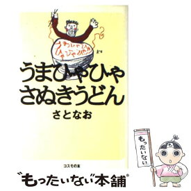 楽天市場 うまひゃひゃ さぬきうどんの通販