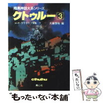 楽天市場】クトゥルー 青心の通販 