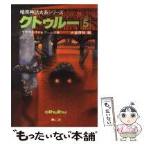 楽天市場】クトゥルー 青心の通販 