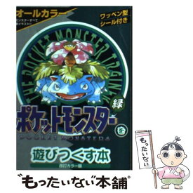楽天市場 ポケモン緑 攻略本の通販