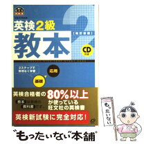 楽天市場】英検2級の通販 
