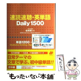楽天市場 速読速聴 英単語 Daily 1500の通販