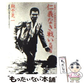 楽天市場 仁義なき戦い 本 雑誌 コミック の通販