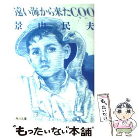 遠い海から来たcoo Dvd販売
