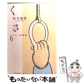 楽天市場 筒井康隆 モナドの領域の通販 楽天市場 筒井康隆 モナドの領域の通販