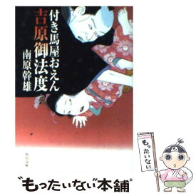 楽天市場 付き馬屋おえん 吉原御法度の通販