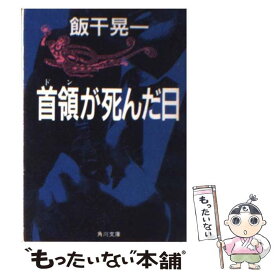 楽天市場 仁義なき戦い 本 雑誌 コミック の通販