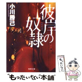 楽天市場 彼女 彼女 彼女 完全版 ミステリー サスペンス 小説 エッセイ 本 雑誌 コミックの通販