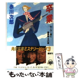 楽天市場 セーラー服と機関銃 小説の通販