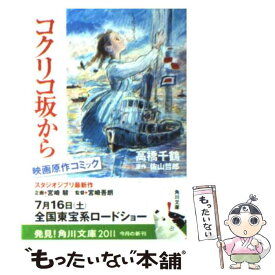楽天市場 コクリコ坂からの通販