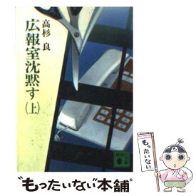 楽天市場 広報室沈黙すの通販 楽天市場 広報室沈黙すの通販