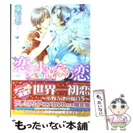 楽天市場 中古 恋愛小説の通販 楽天市場 中古 恋愛小説の通販
