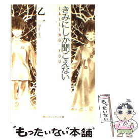 楽天市場 きみにしか聞こえない 本 雑誌 コミック の通販 楽天市場 きみにしか聞こえない 本 雑誌 コミック の通販