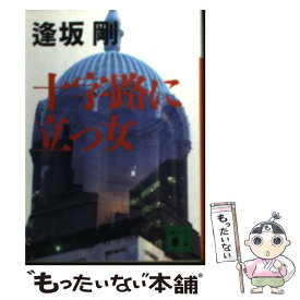 楽天市場 逢坂剛 スペインの通販
