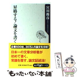 楽天市場 昇任昇格試験 合格論文の書き方 基礎編 本 雑誌 コミック の通販