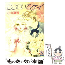 楽天市場】小寺 真理（本・雑誌・コミック）の通販 