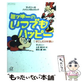 楽天市場 ディズニー 本 雑誌 コミック の通販