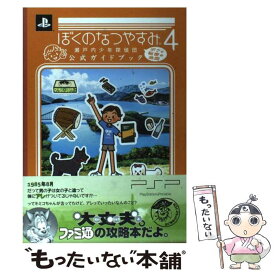 楽天市場 ぼくのなつやすみ Psp 攻略の通販