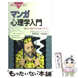 楽天市場 マンガでわかる 心理学超入門 単行本 ソフトカバー の通販