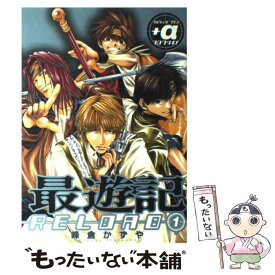 【中古】 最遊記RELOAD 1 限定版 / 峰倉 かずや / 一迅社 [コミック]【メール便送料無料】【あす楽対応】