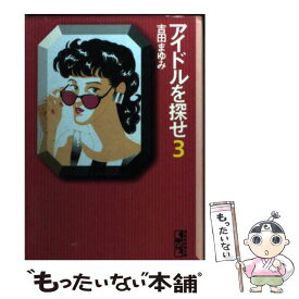 楽天市場 アイドル カレンダー 講談社漫画文庫 文庫 コミック 本 雑誌 コミックの通販 楽天市場 アイドル カレンダー 講談社漫画文庫 文庫 コミック 本 雑誌 コミックの通販